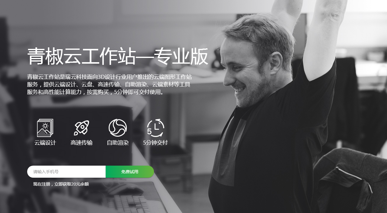 青椒云桌面.png